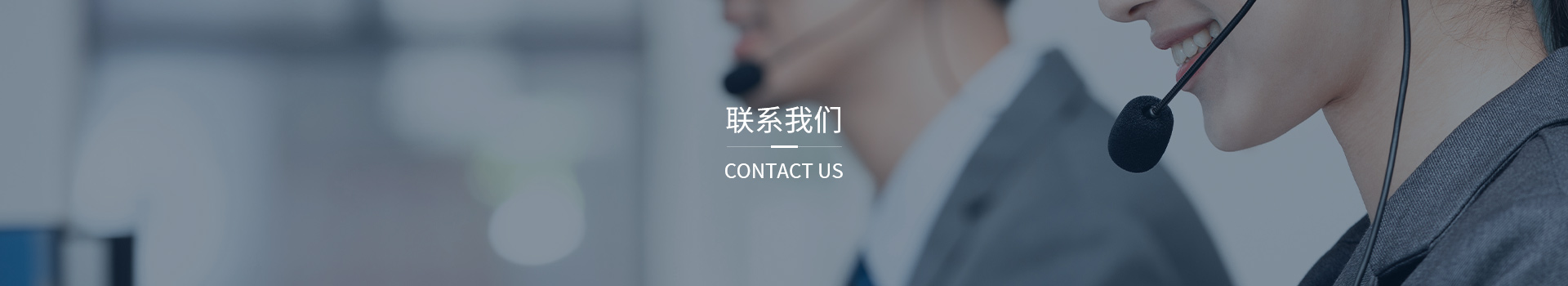联系我们
