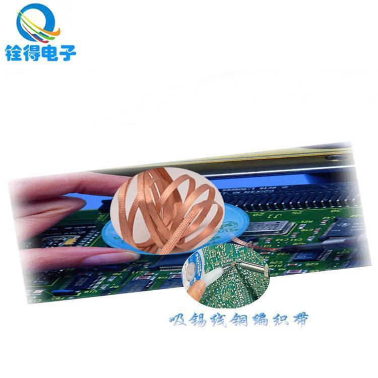 铨得1.5-3.5MM吸锡线 吸锡机器设备裸铜编织带 厂家货源